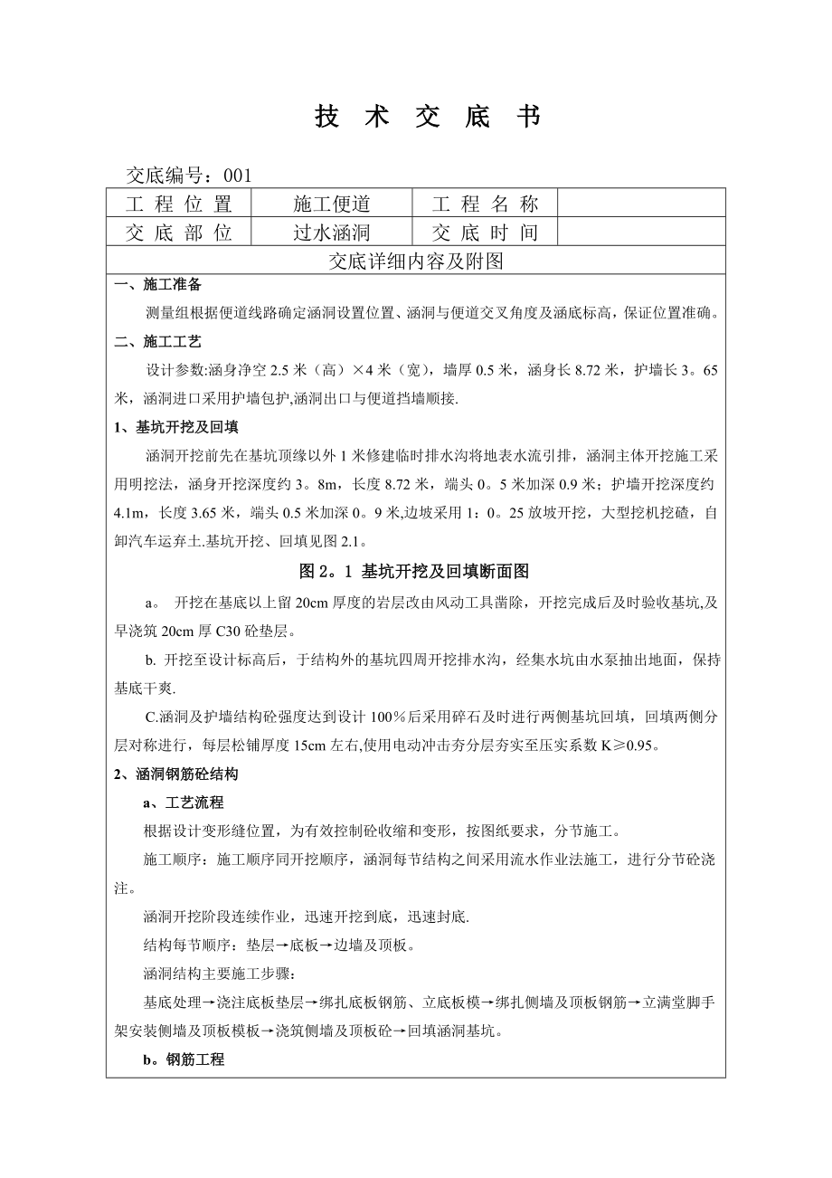 过水涵洞施工技术交底.doc_第1页