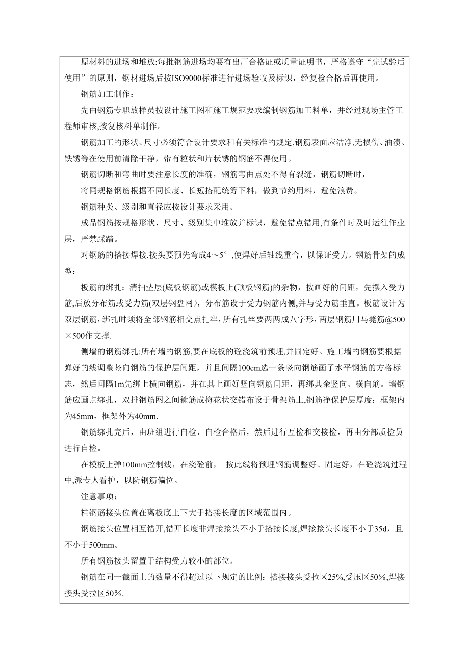 过水涵洞施工技术交底.doc_第2页