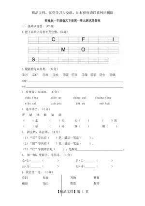 部编版一年级语文下册第一单元测试及答案.doc