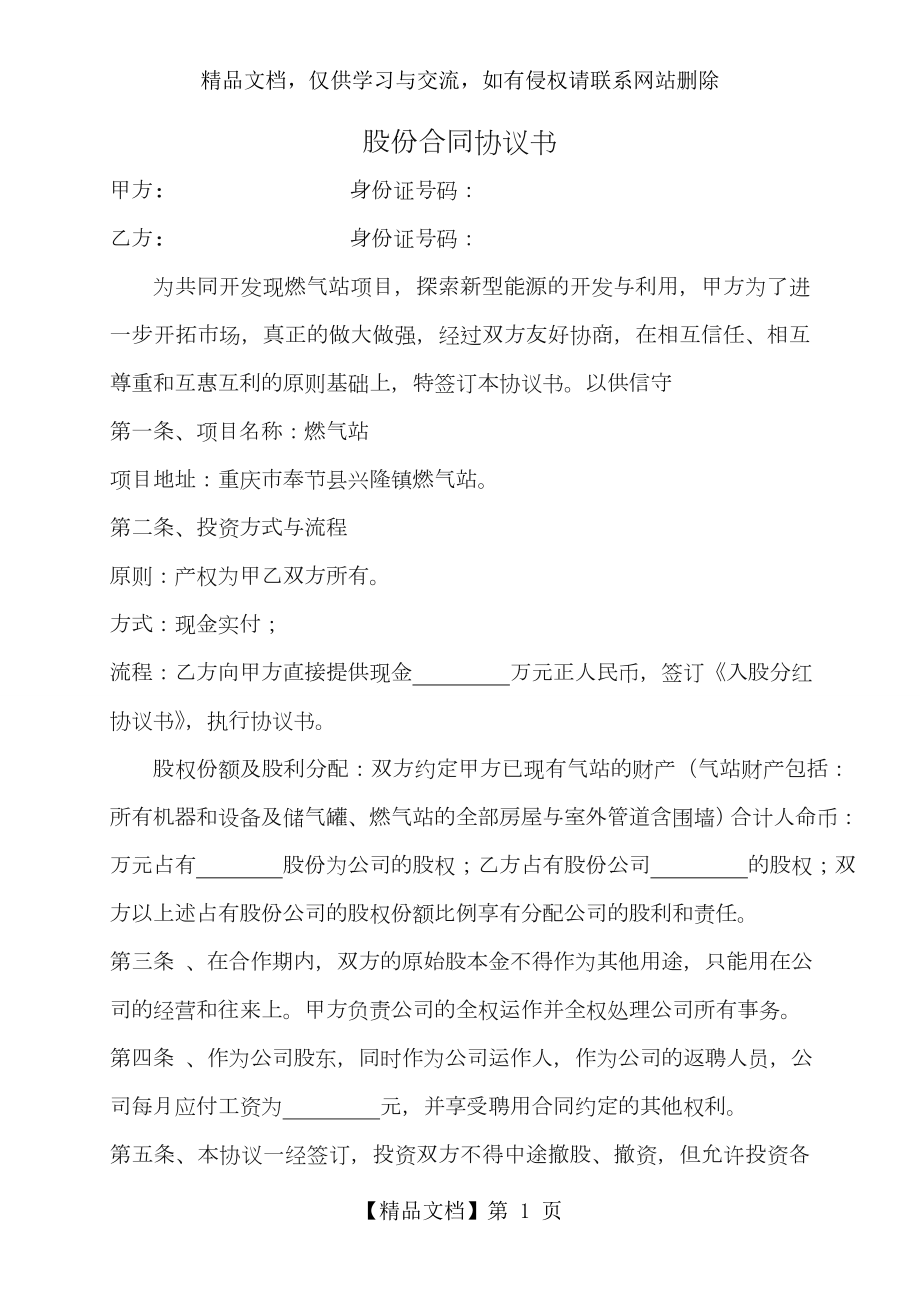 股份合同协议书.doc_第1页