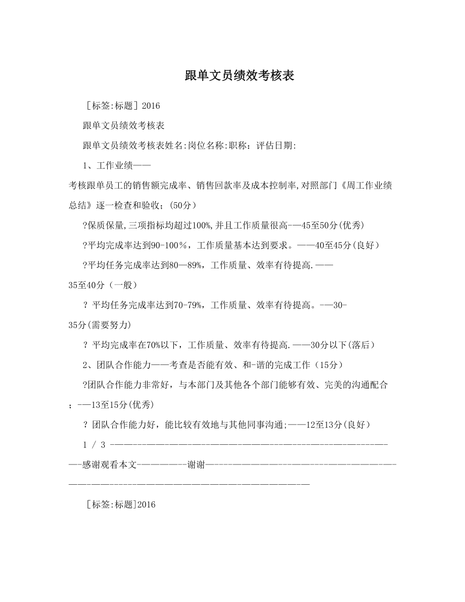 跟单文员绩效考核表.doc_第1页