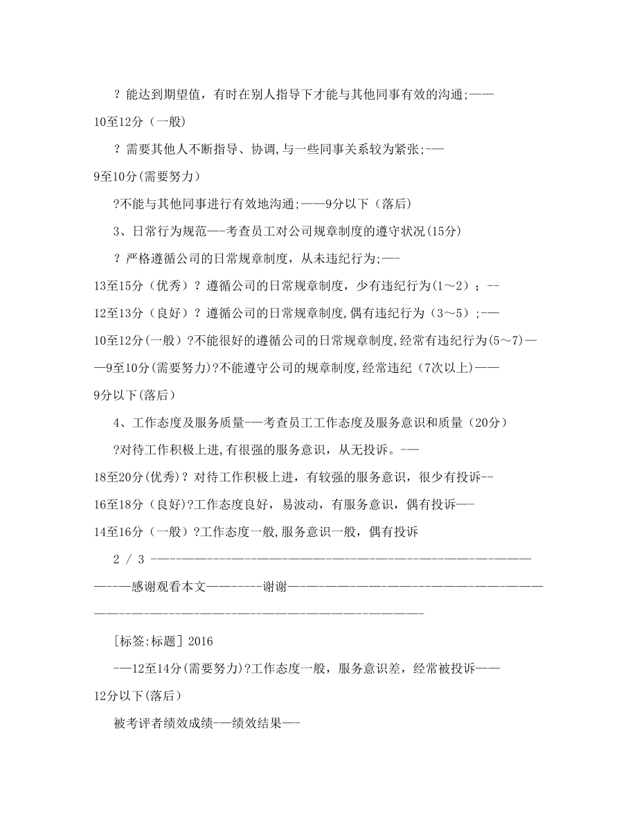 跟单文员绩效考核表.doc_第2页