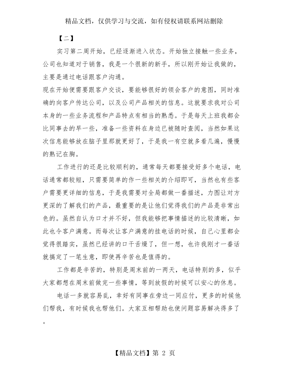 计算机专业毕业实习周记(最新篇).doc_第2页