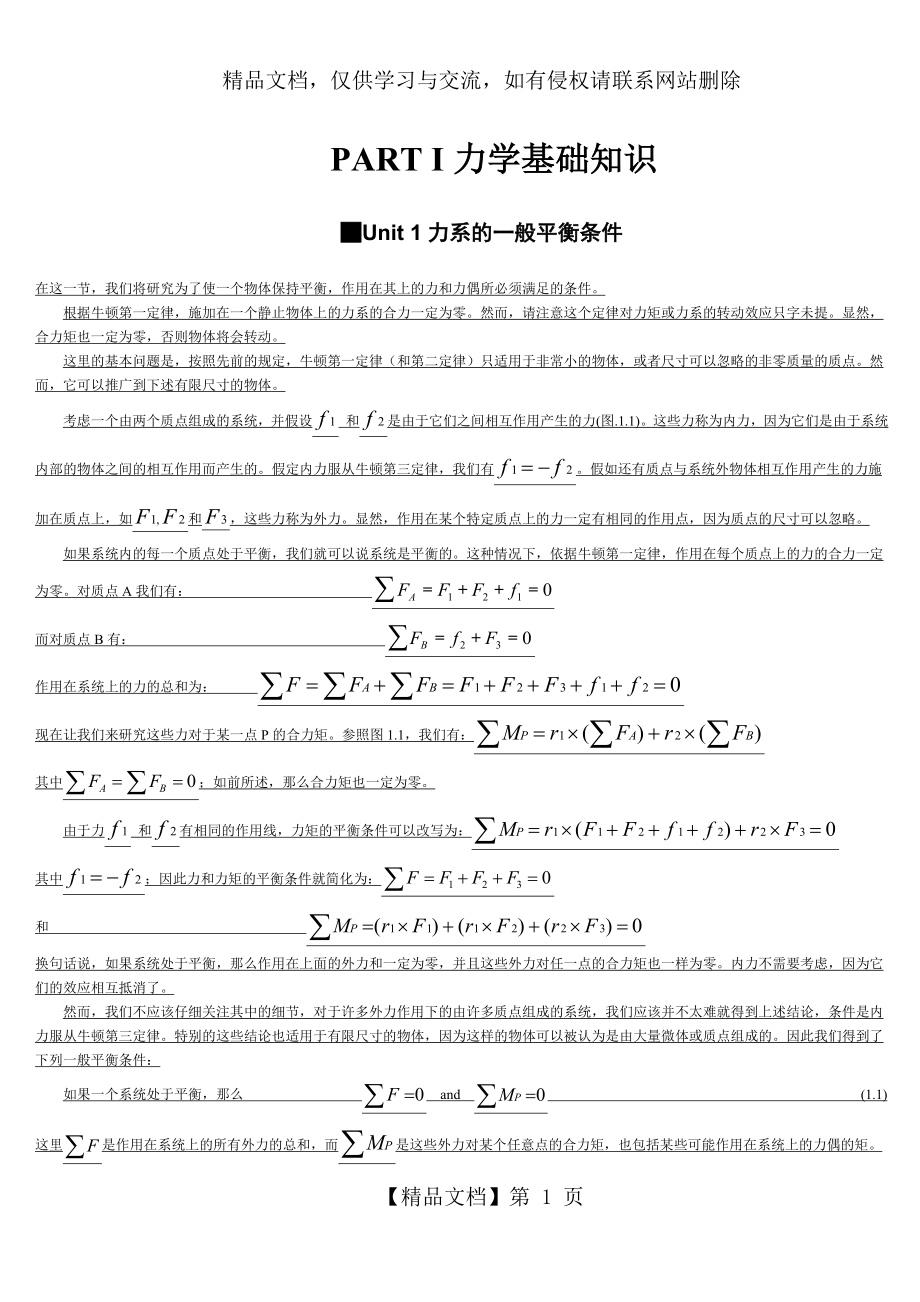 过程装备与控制工程专业英语翻译-完全版(课文+阅读材料)综合各版精华.doc_第1页