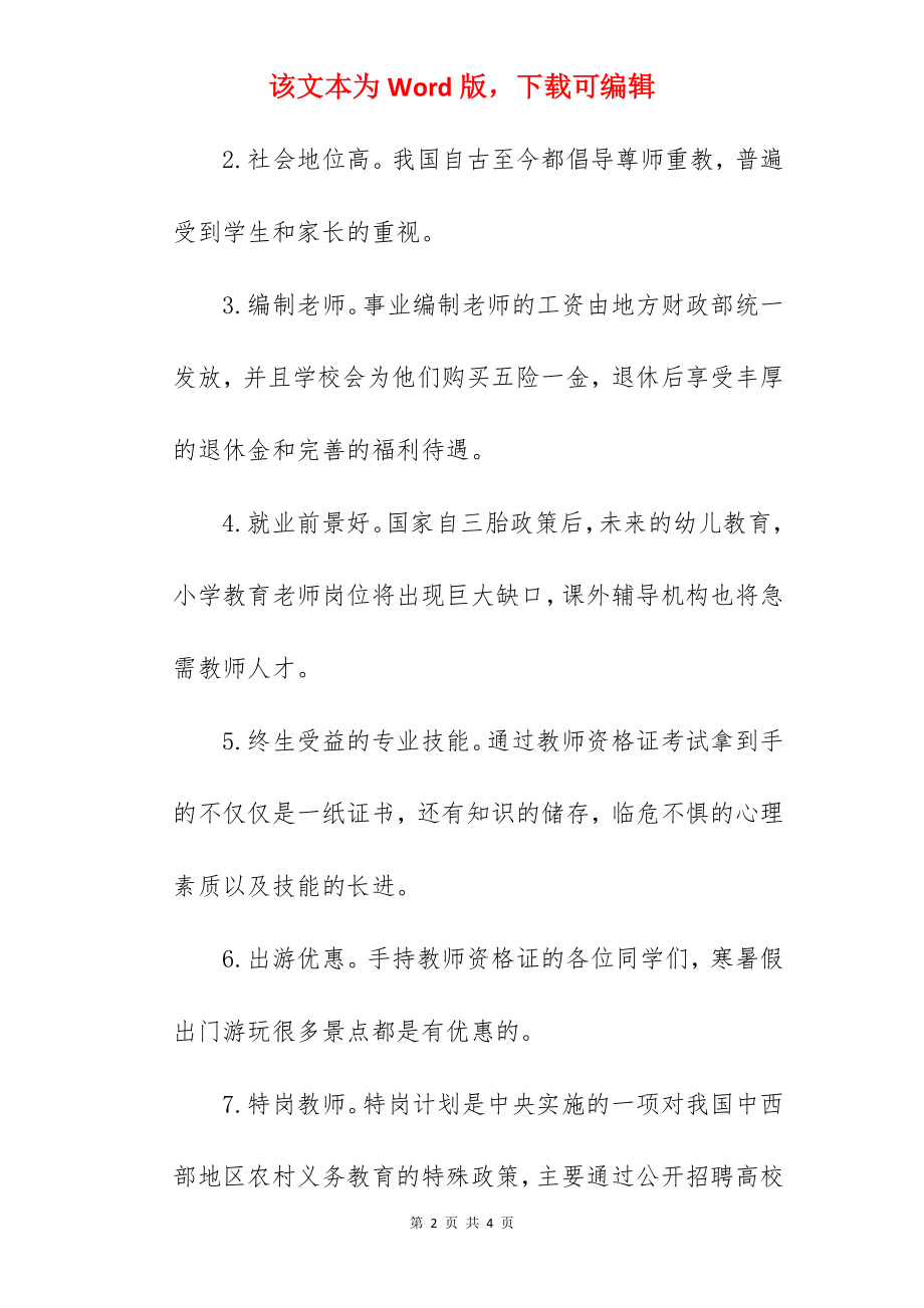 2022年上半年天津中小学教师资格证笔试成绩查询时间已公布.docx_第2页