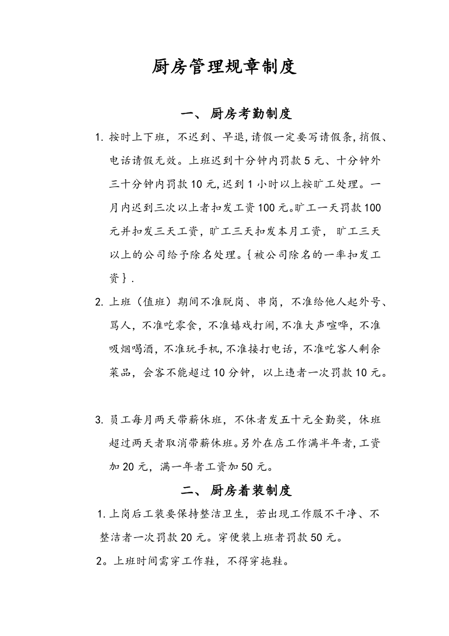 厨房管理规章制度11.doc_第1页