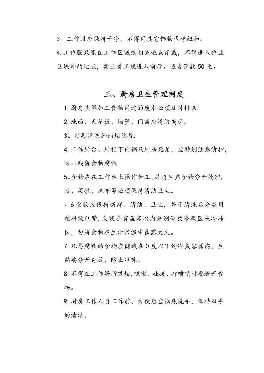 厨房管理规章制度11.doc_第2页