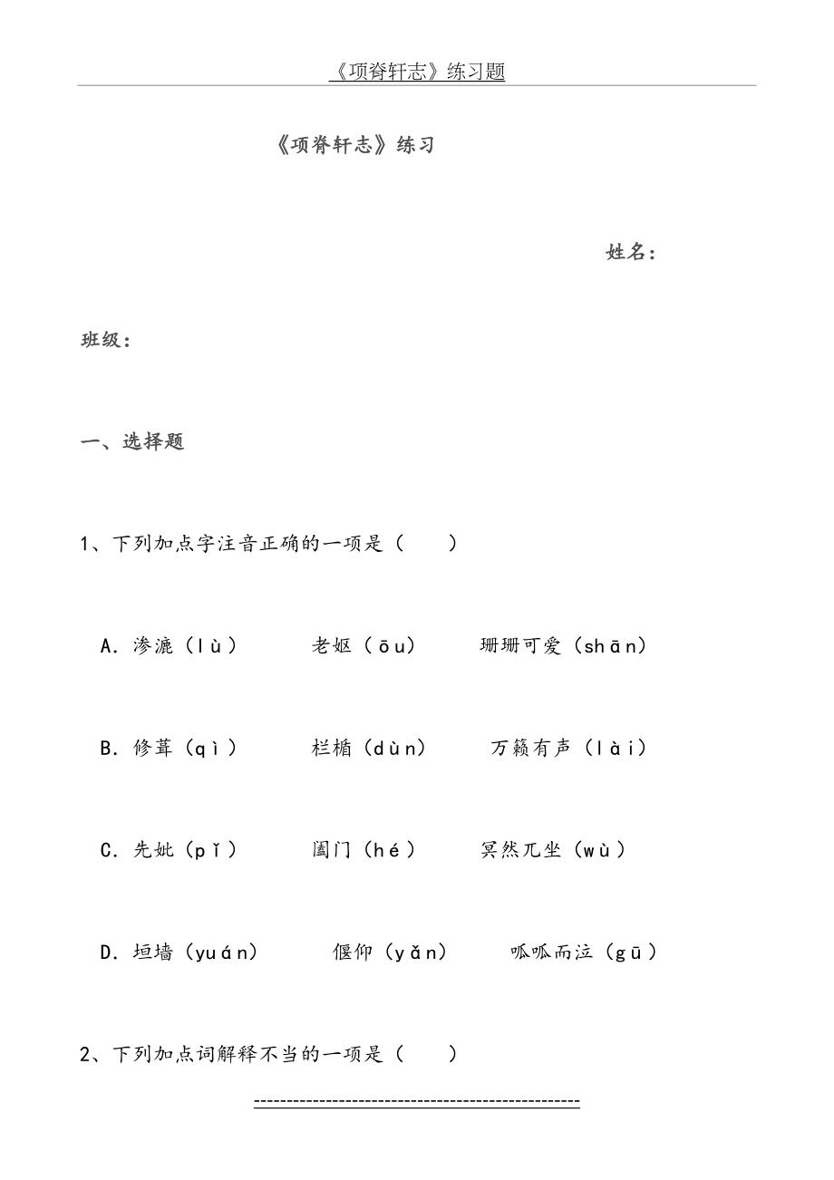 项脊轩志-一轮复习.doc_第2页