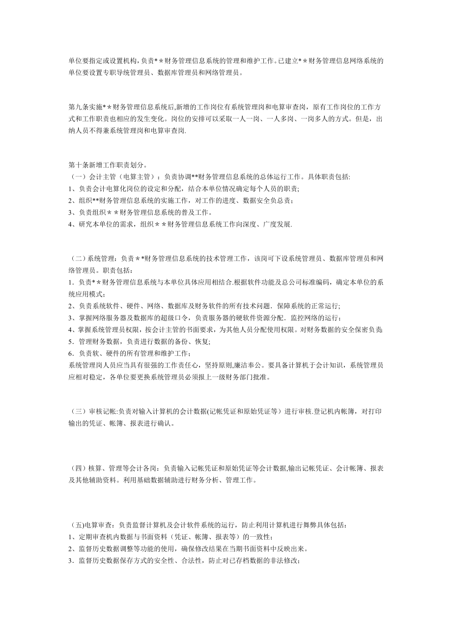 财务管理信息系统管理办法(样例).doc_第2页