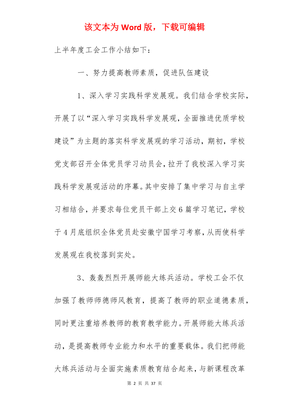 2022年学校党支部上半年工作总结.docx_第2页