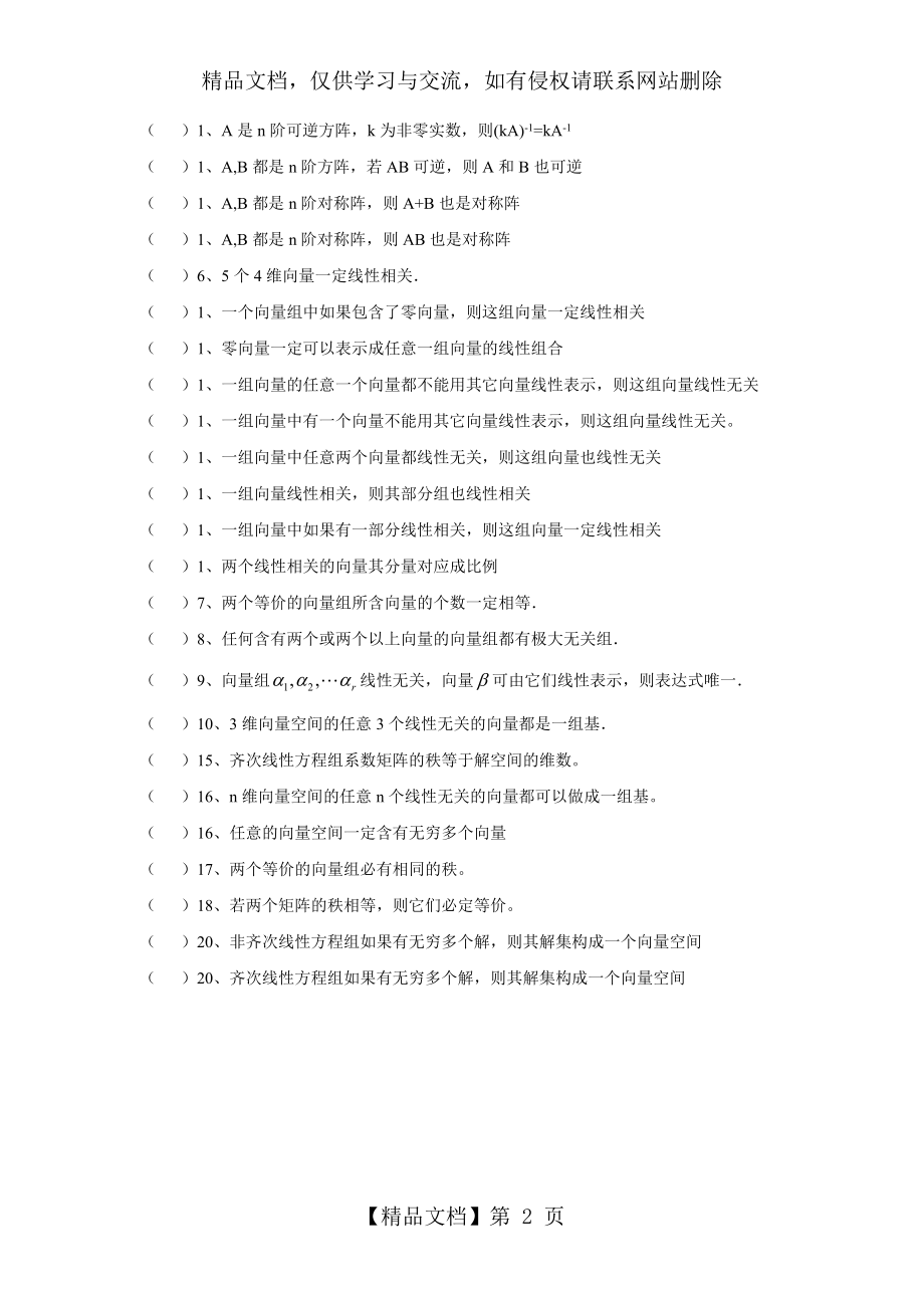 线性代数判断题汇集.docx_第2页