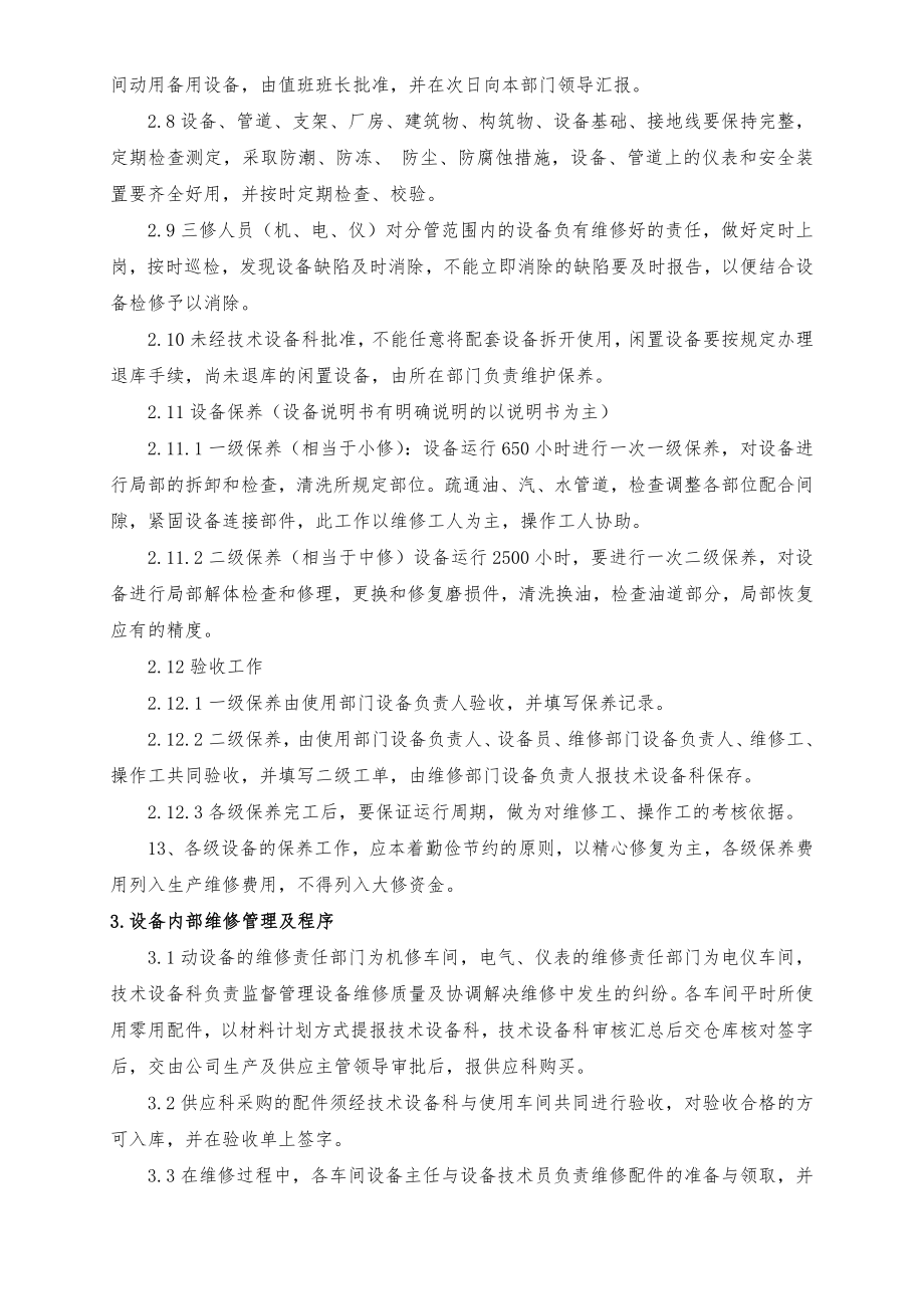 设备维护、维修、保养管理制度.doc_第2页