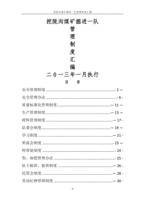 连队管理制度(全).doc