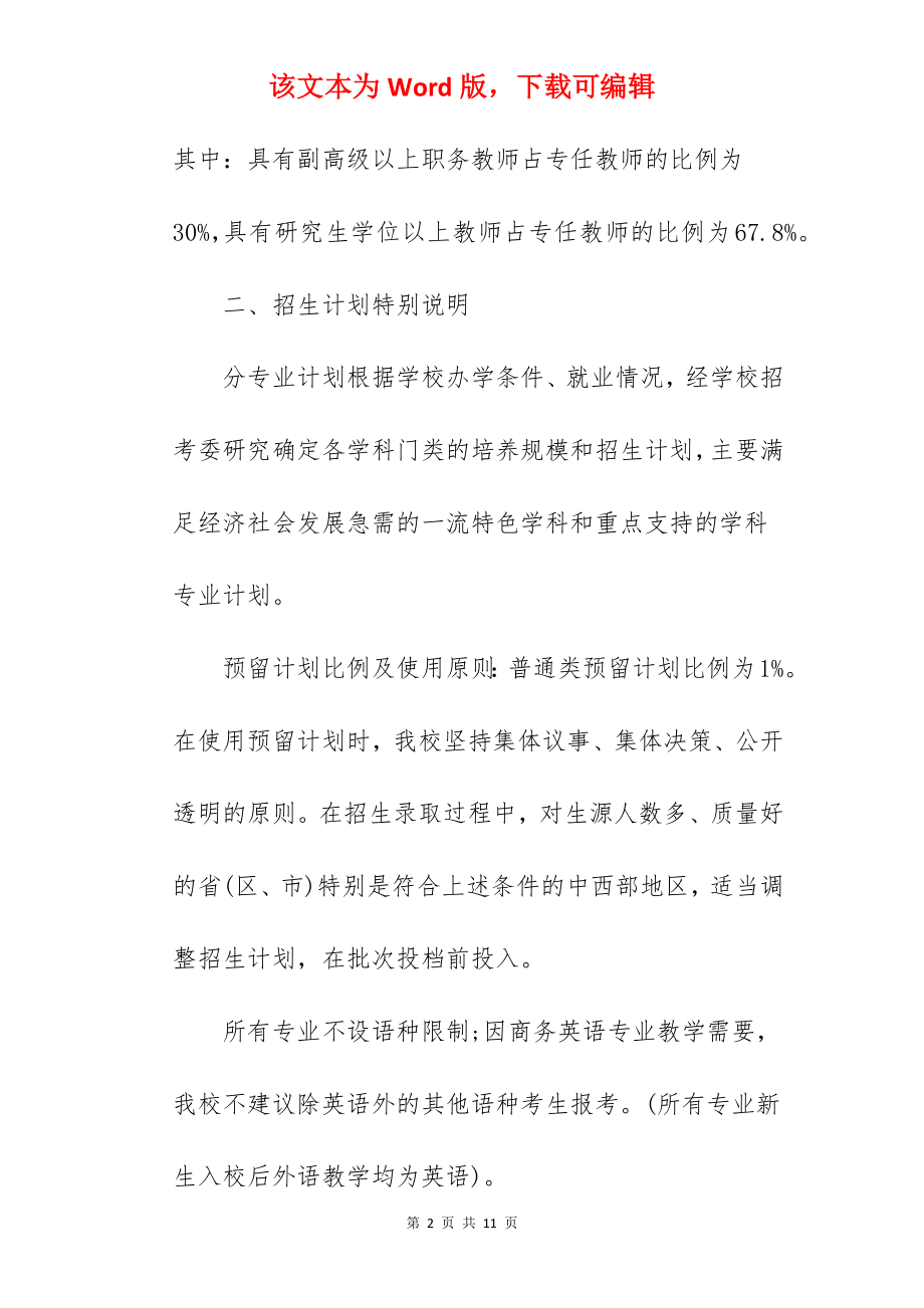 2022大连财经学院招生章程.docx_第2页