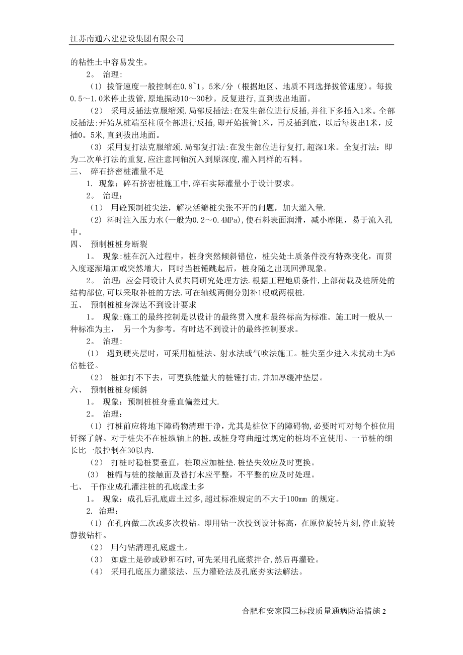 和安家园工程质量通病及防治措施(修改).doc_第2页