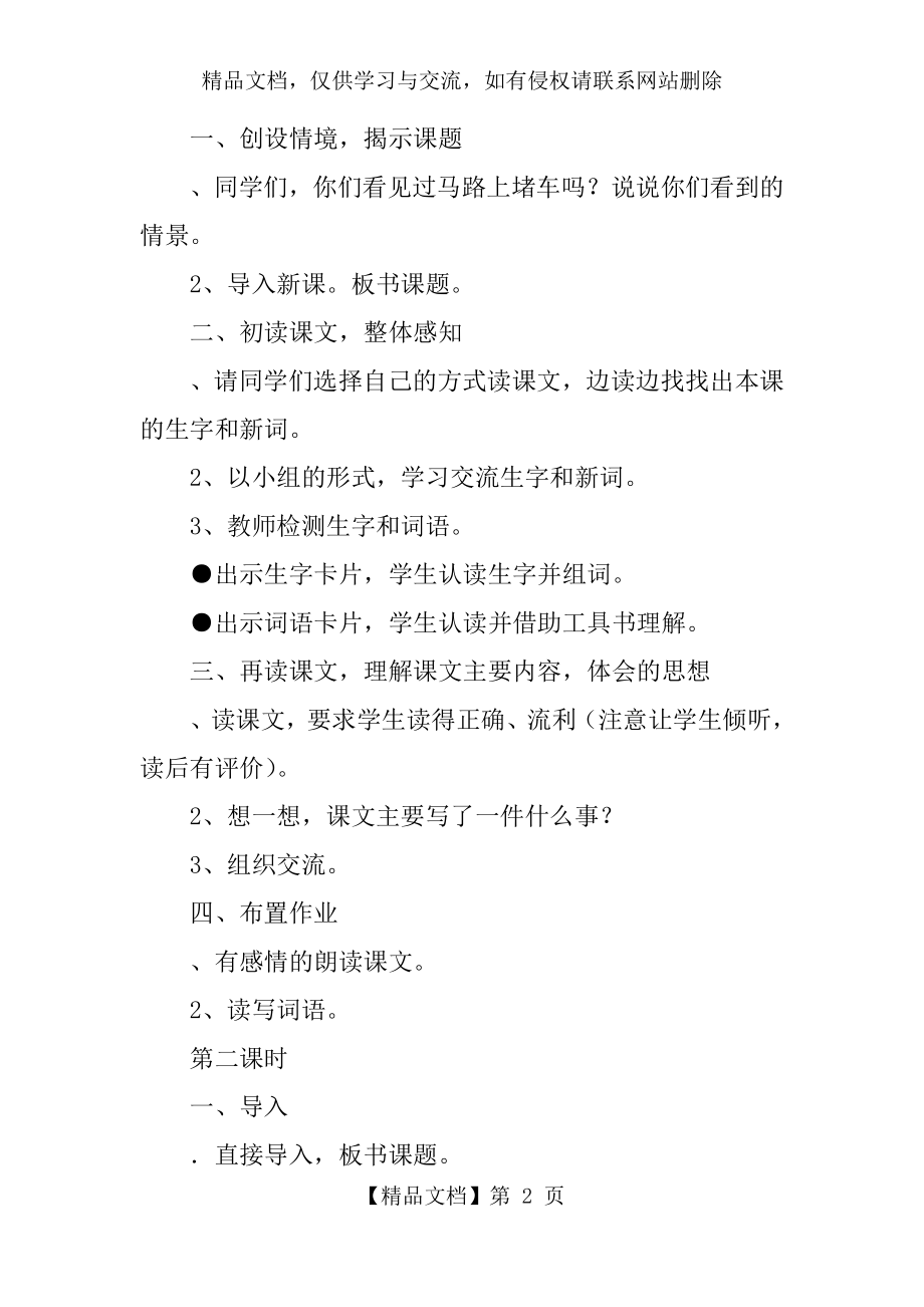 语文S版六年级语文下册第二单元教案(二).docx_第2页