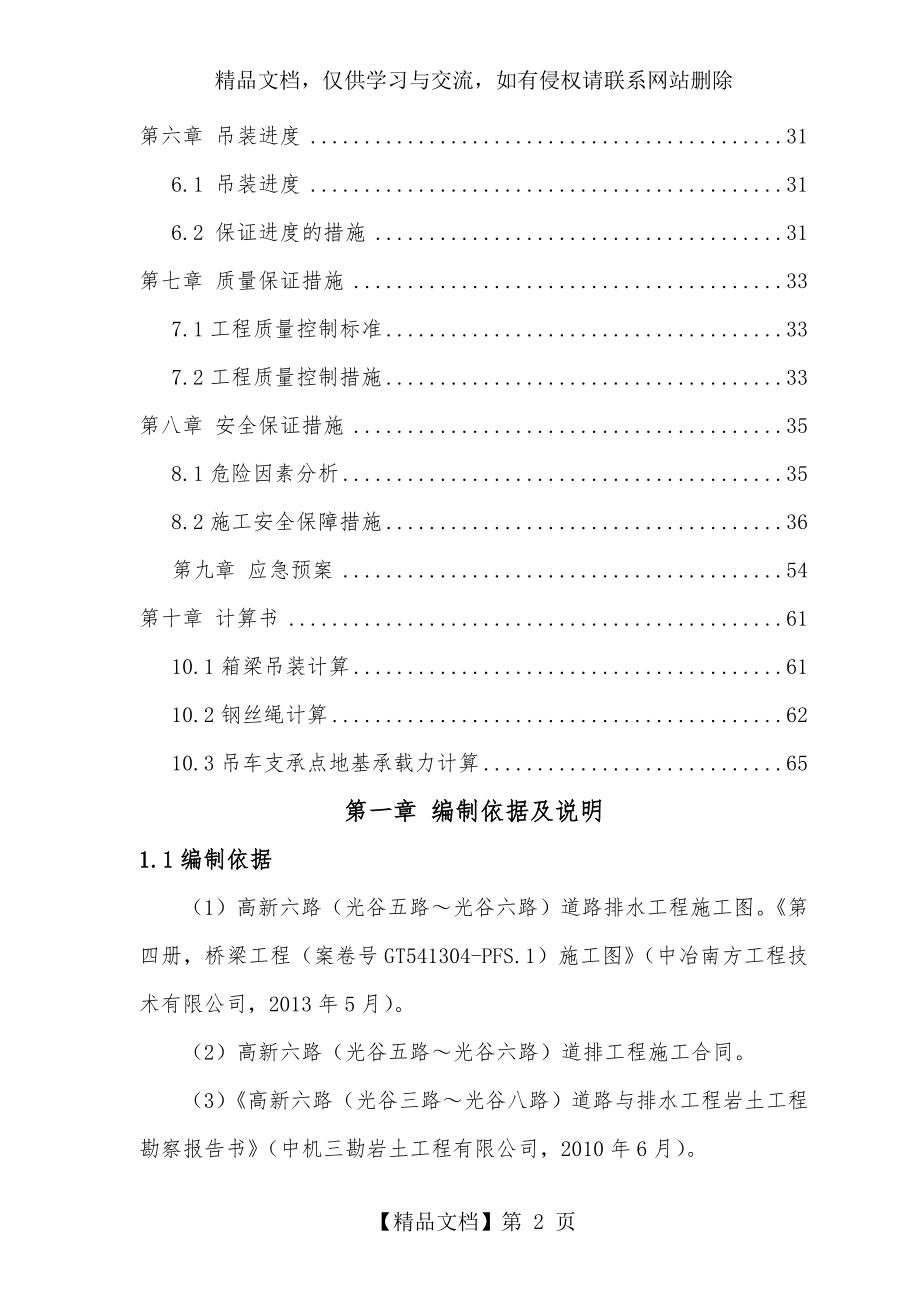 箱梁吊装专项安全施工方案.doc_第2页