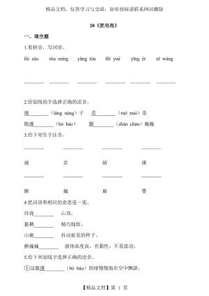 部编版三年级语文下册-20《肥皂泡》-同步习题(含答案).doc