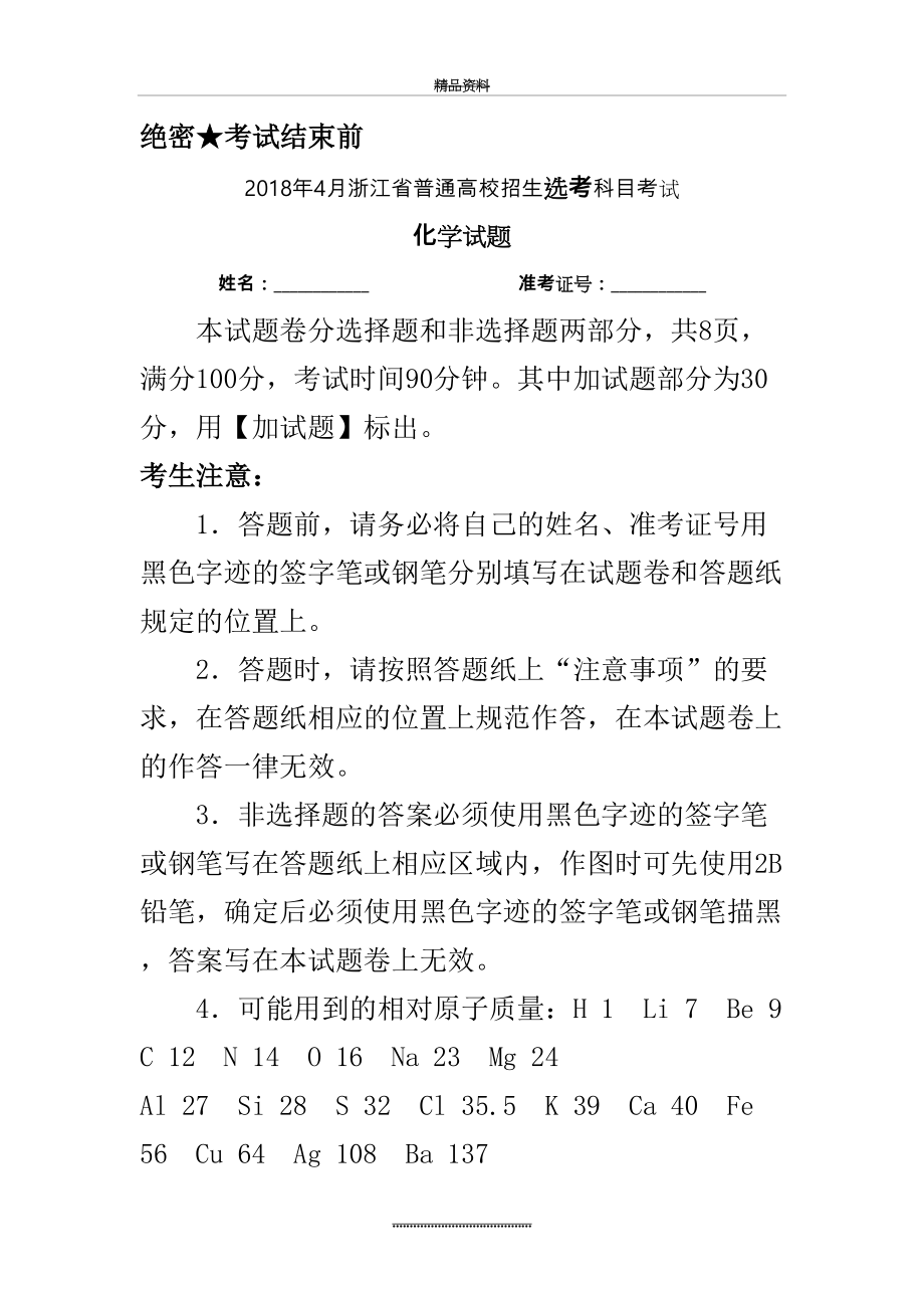 最新4月浙江高考化学选考试题和答案.doc_第2页