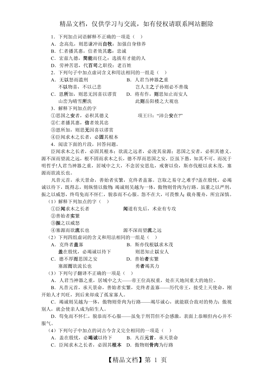 谏太宗十思疏练习题(学生用).doc_第1页