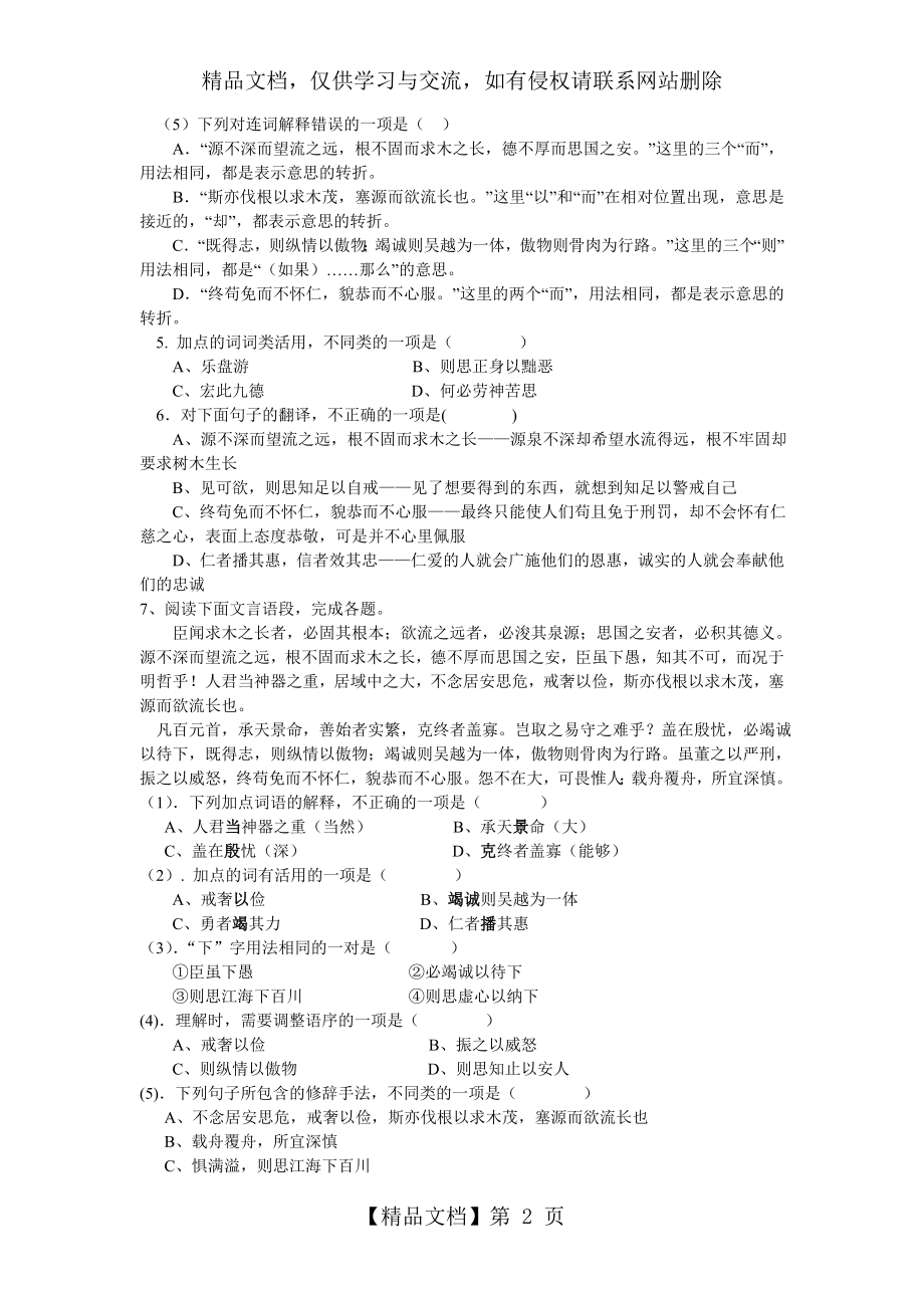 谏太宗十思疏练习题(学生用).doc_第2页