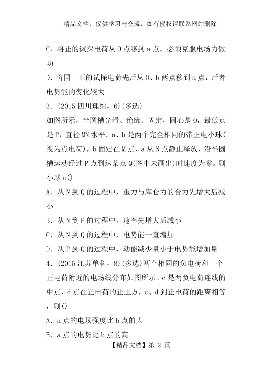 电场的能的性质专题练习带解析.docx_第2页