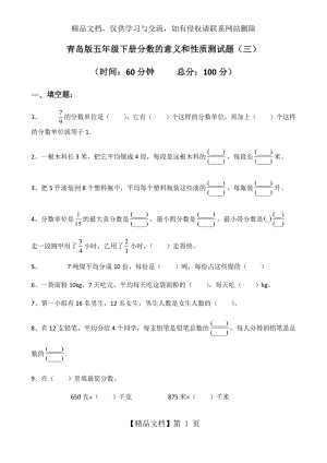 青岛版五年级下册分数的意义和性质测试题(三).docx