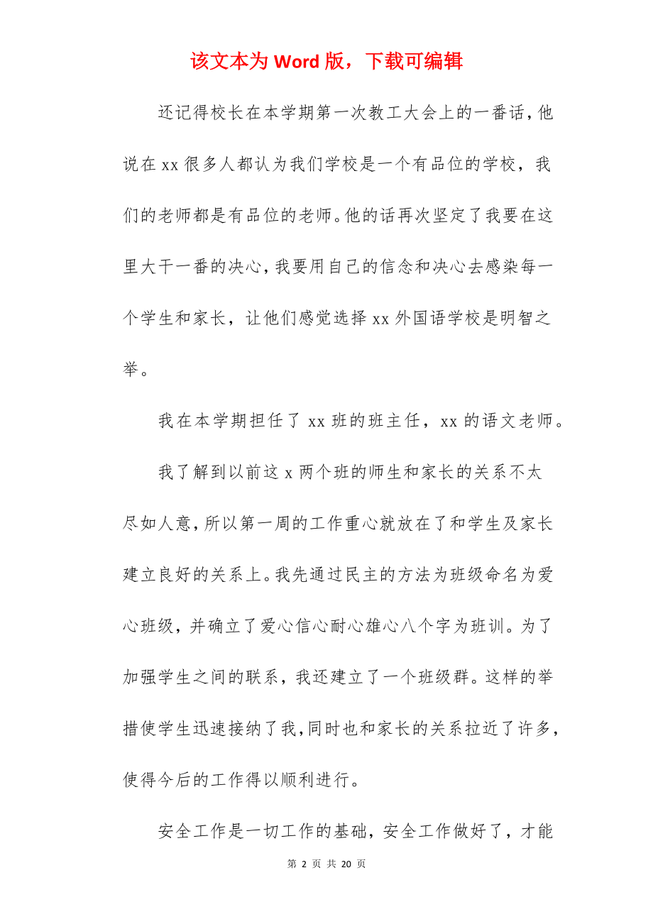 2022小学语文教师转正工作总结.docx_第2页