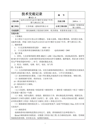 轻集料砌块技术交底.doc