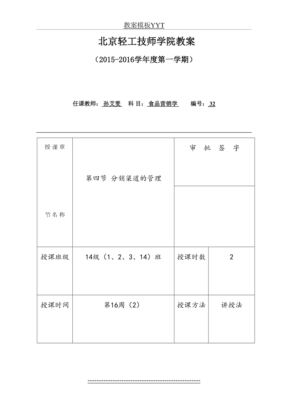 食品营销学16-2.doc_第2页