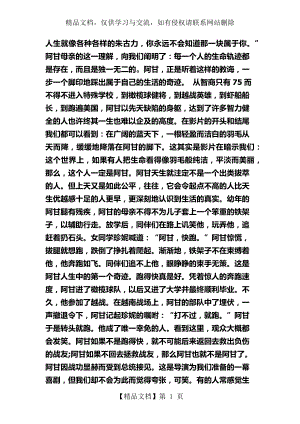 阿甘正传双语影评.docx