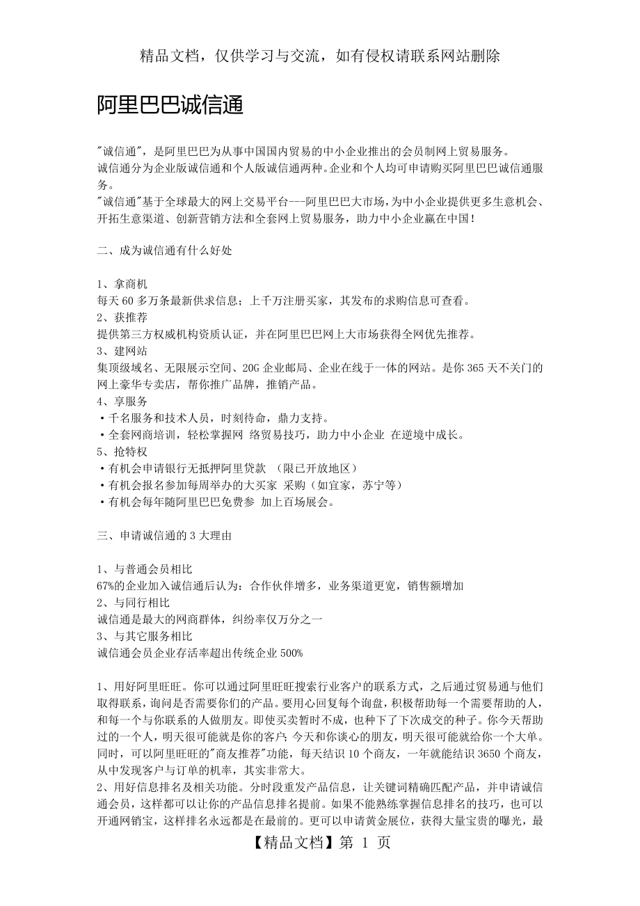 阿里巴巴诚信通是什么-什么是诚信通.doc_第1页