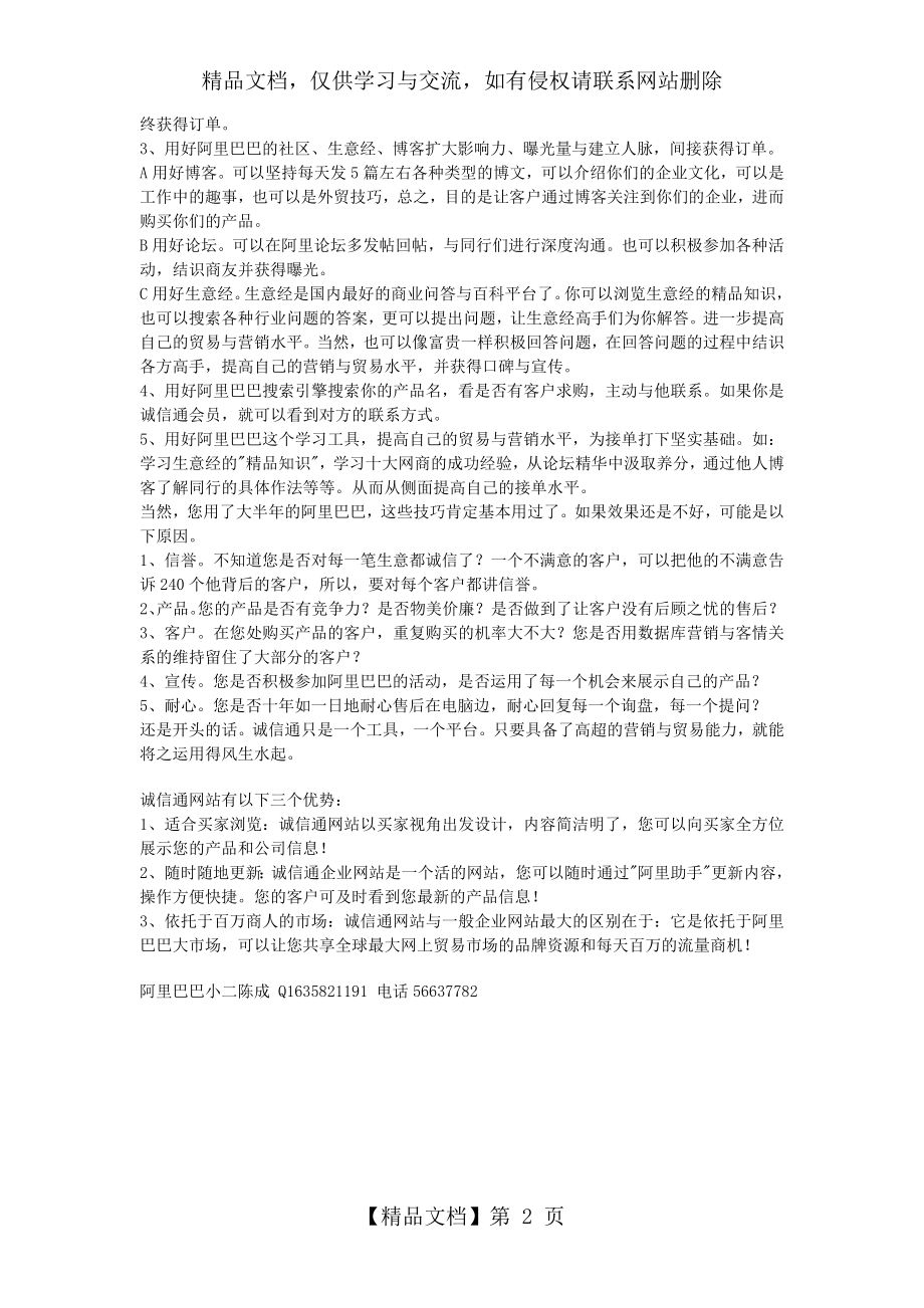 阿里巴巴诚信通是什么-什么是诚信通.doc_第2页