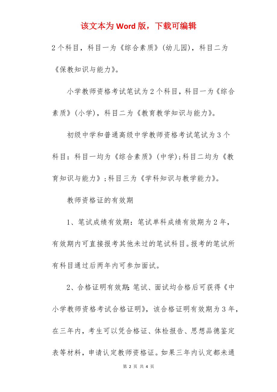 2022年上半年陕西中小学教师资格证成绩查询时间已公布（笔试）.docx_第2页