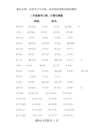 青岛版二年级数学口算.doc