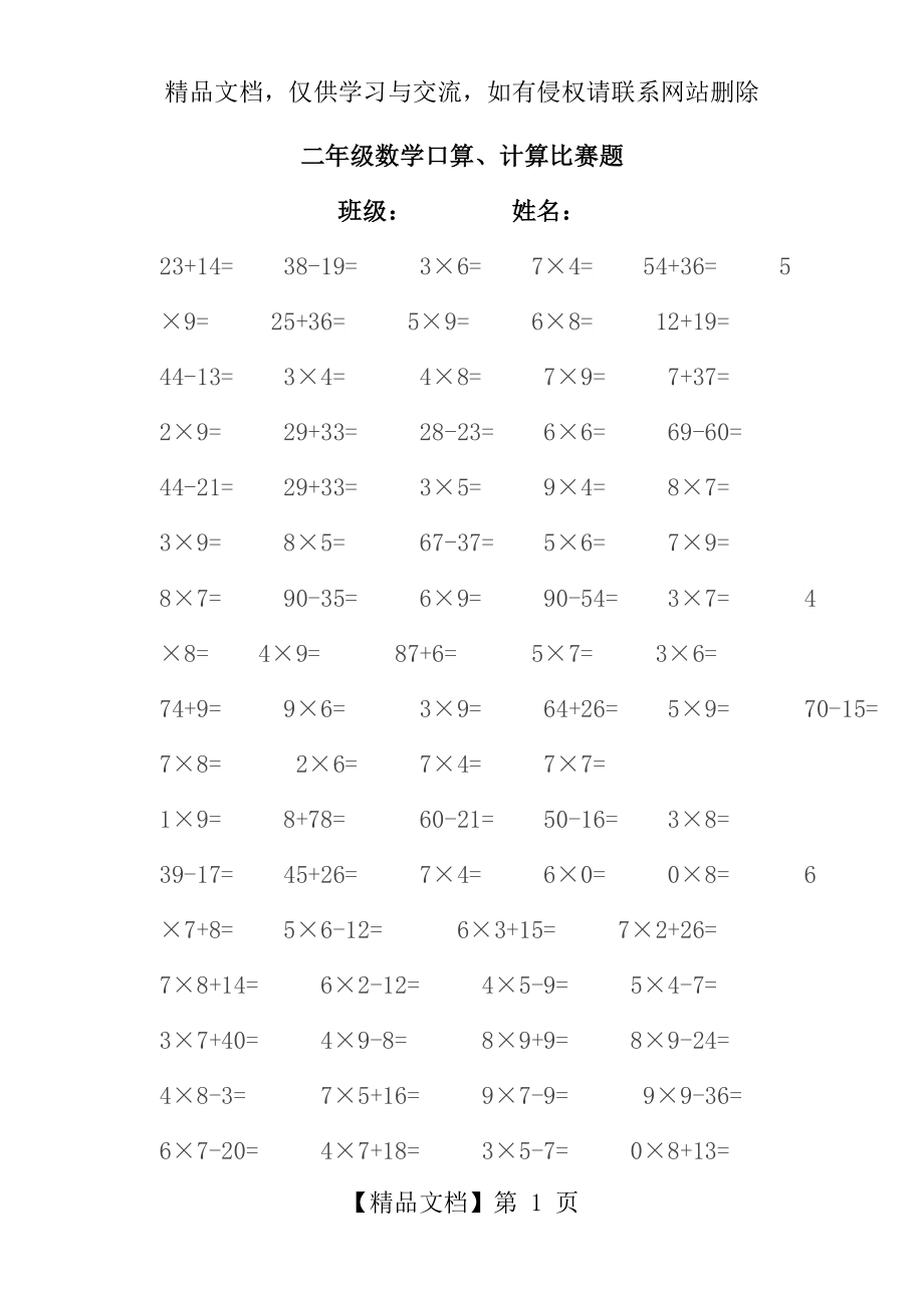 青岛版二年级数学口算.doc_第1页