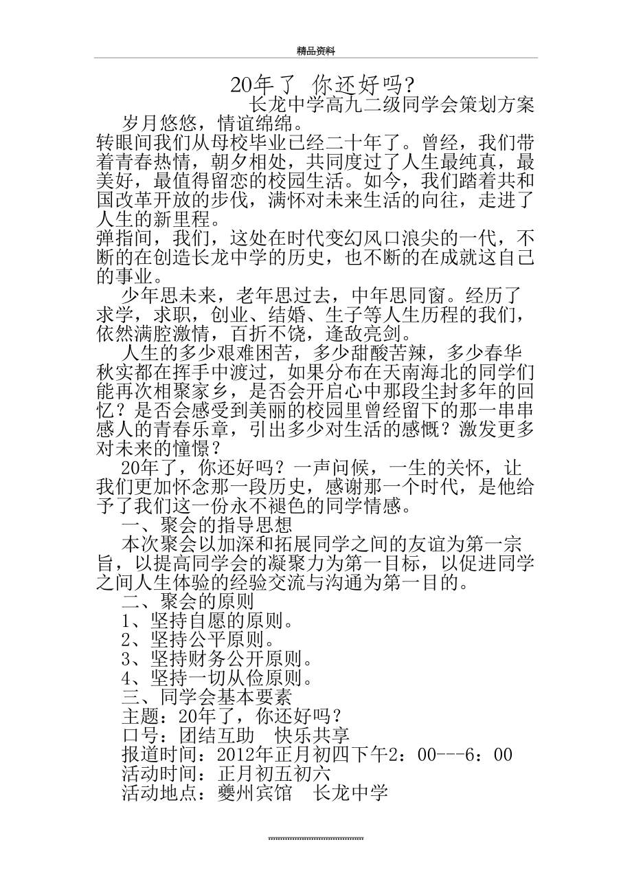 最新20年同学会策划方案(执行).doc_第2页