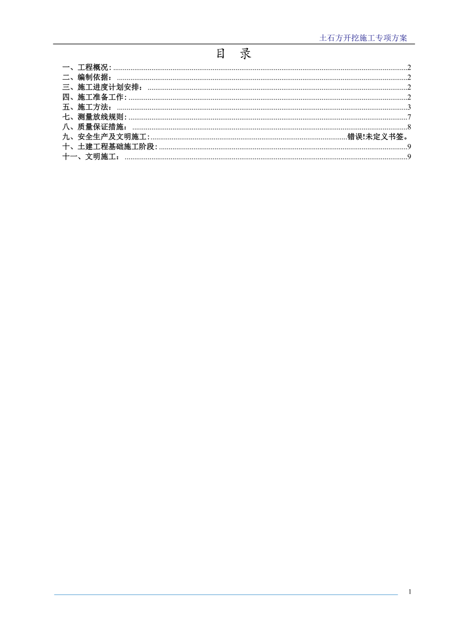 土石方开挖专项施工方案94688.doc_第2页