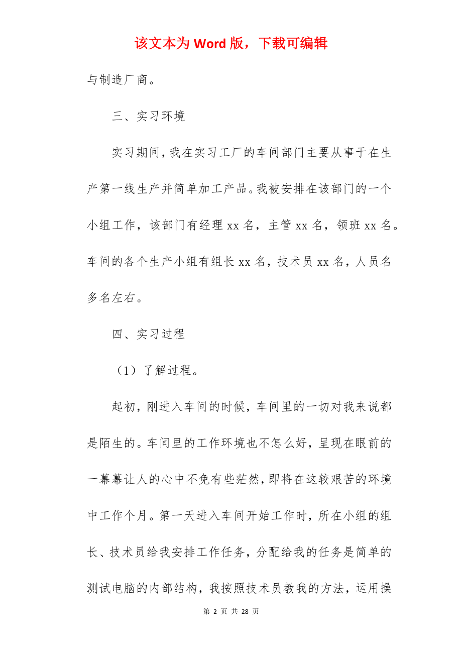 2022年大学生毕业生顶岗实习报告.docx_第2页