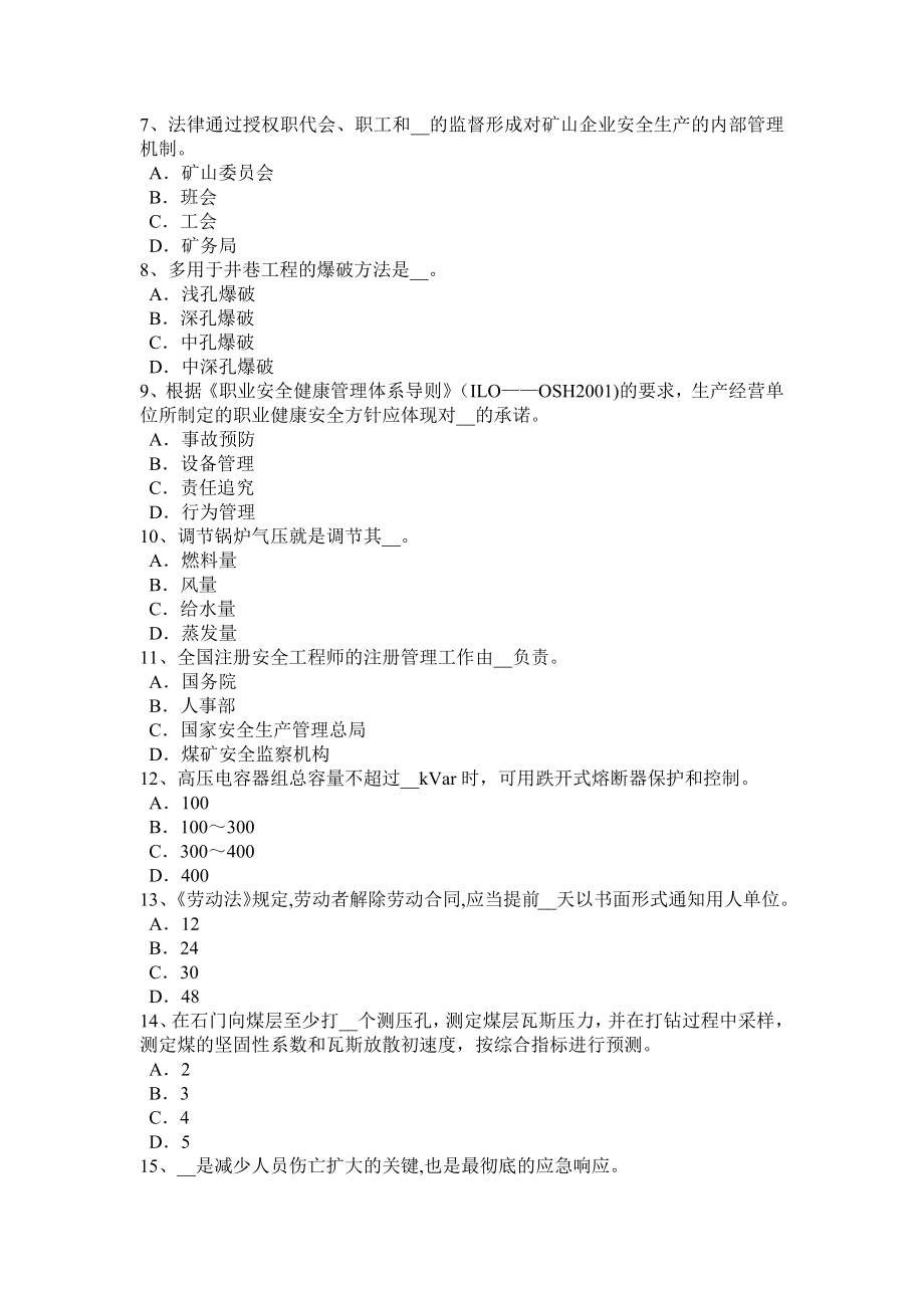 安徽省安全工程师《安全生产管理》：重特大事故起数控制指标试题.docx_第2页