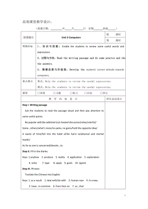 广东省肇庆市实验中学2022届高三上学期英语高效课堂教学设计第1周：Unit 3 Computers1.pdf