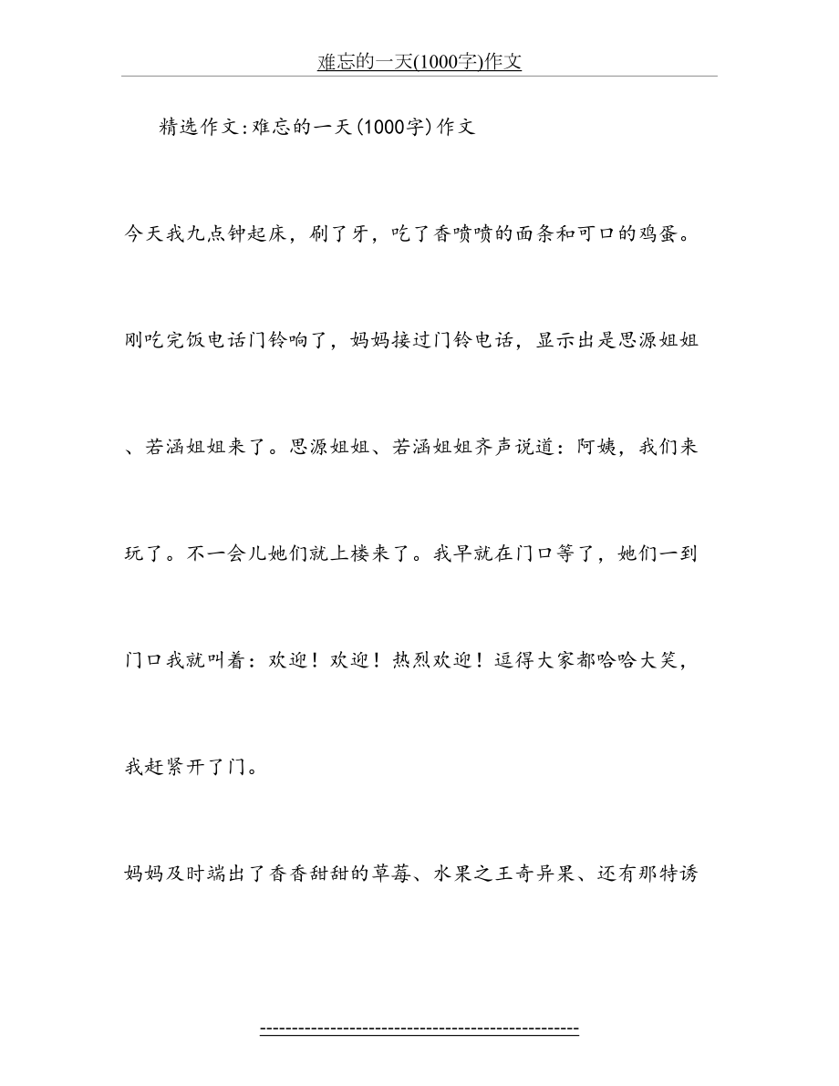 难忘的一天(1000字)作文.doc_第2页