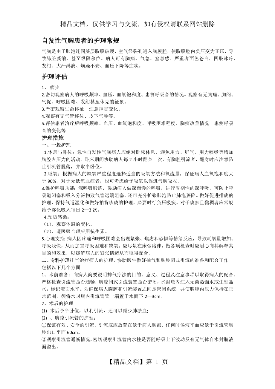 自发性气胸患者的护理常规.docx_第1页