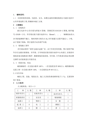 吊车梁施工方案(修).doc