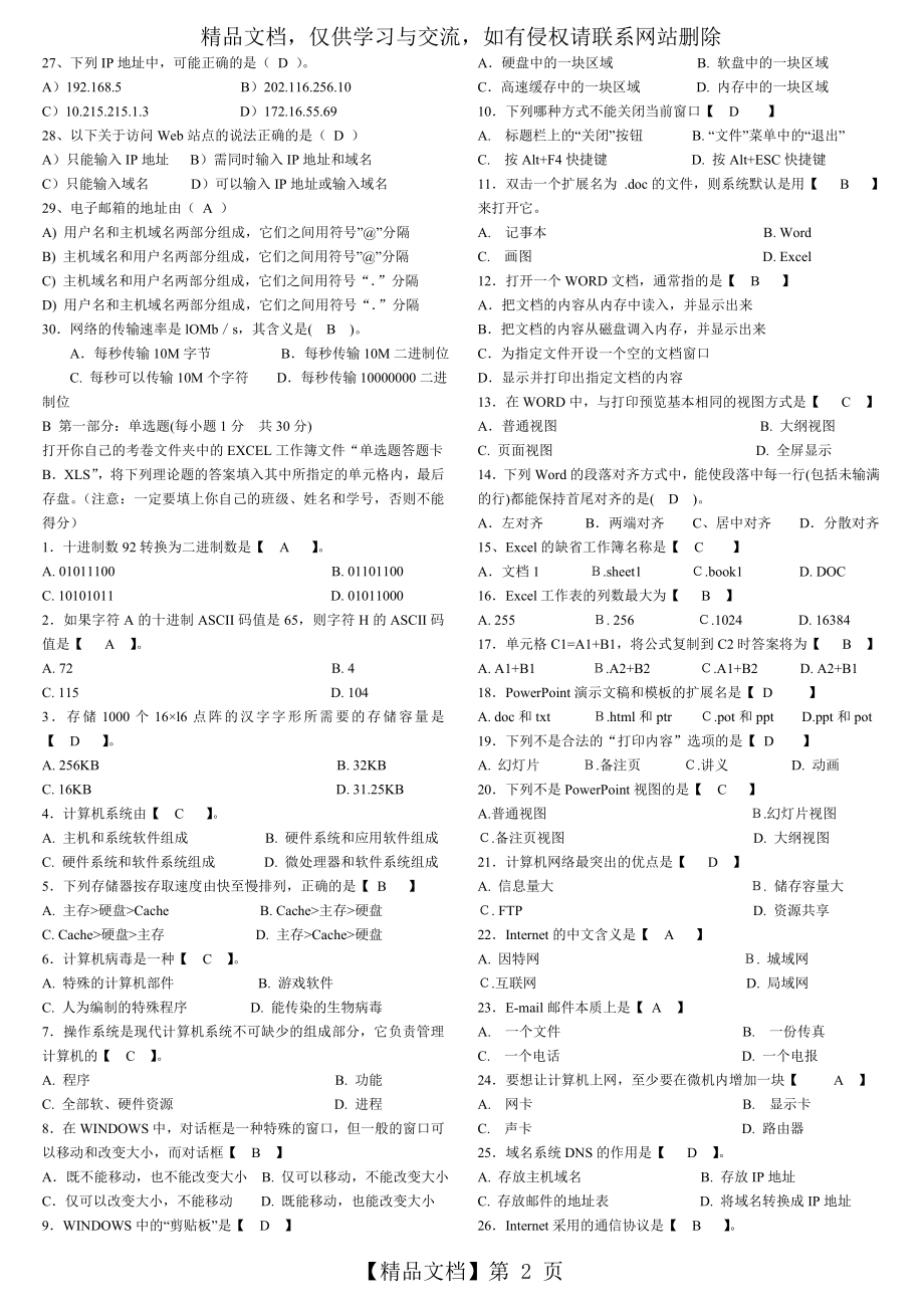 计算机一级考试试题汇总(个人整理珍贵资料).doc_第2页