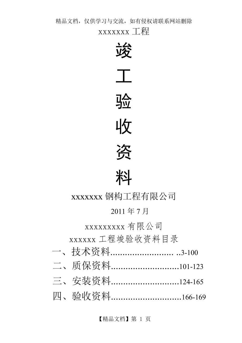 资料(钢结构资料全套表格).doc_第1页