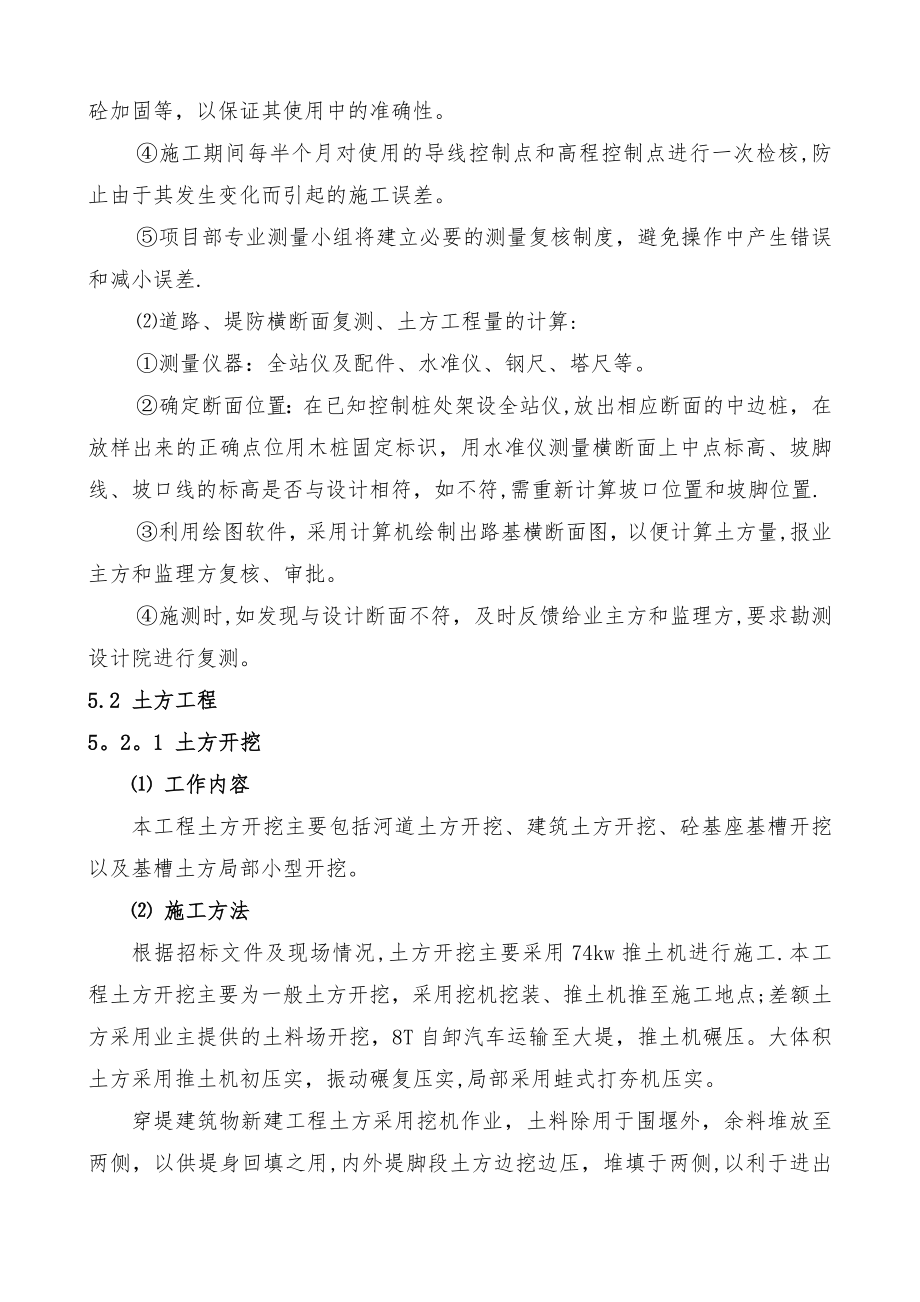 土方开挖、土方填筑、浆砌石、砼施工方案与技术措施(水利工程).doc_第2页