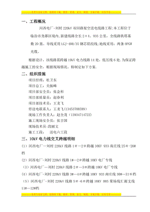 跨越10kv线专项施工方案.doc