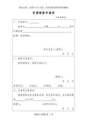 空调维修申请单.doc