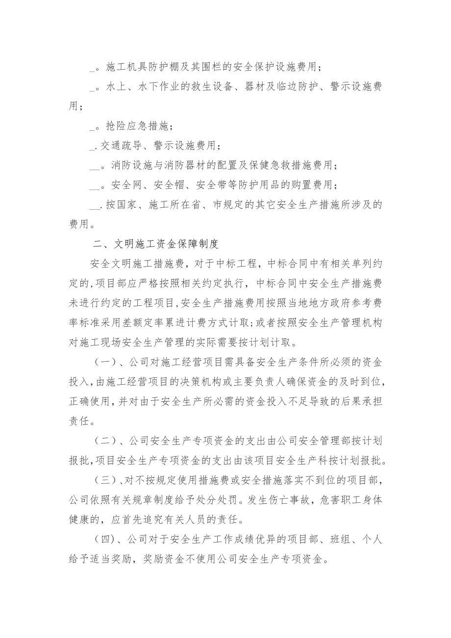 安全文明资金保障制度、办法、考核.doc_第2页